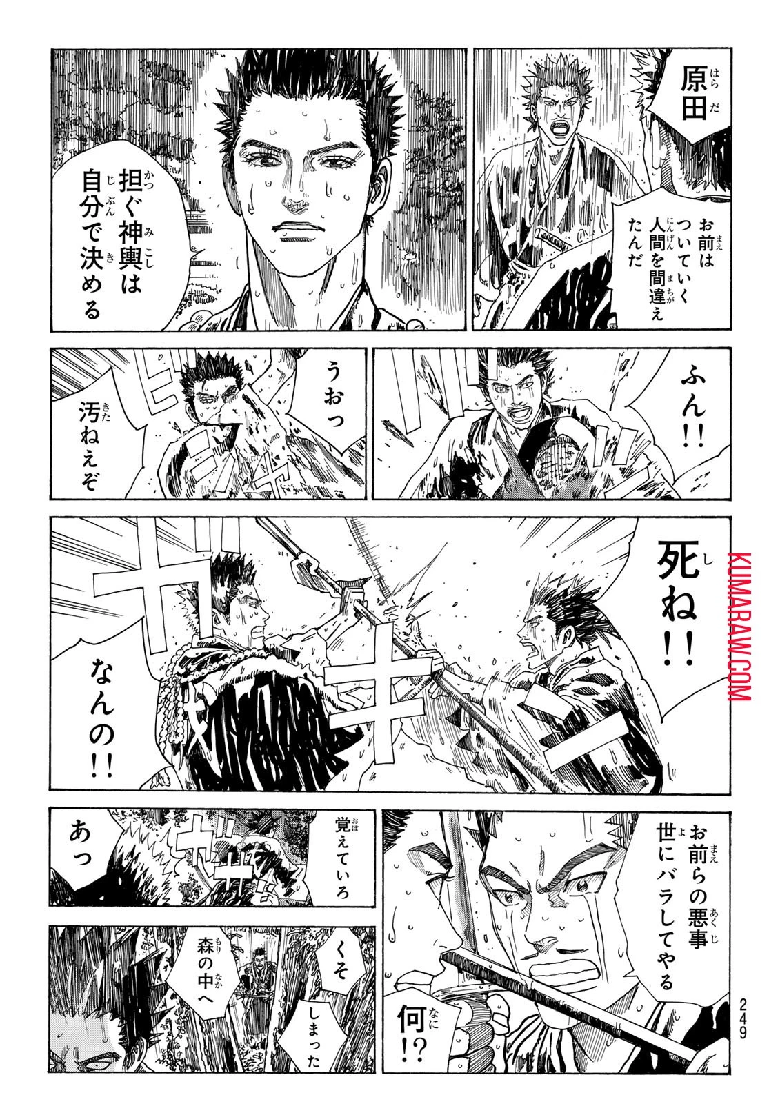 青のミブロ 第107話 - 3