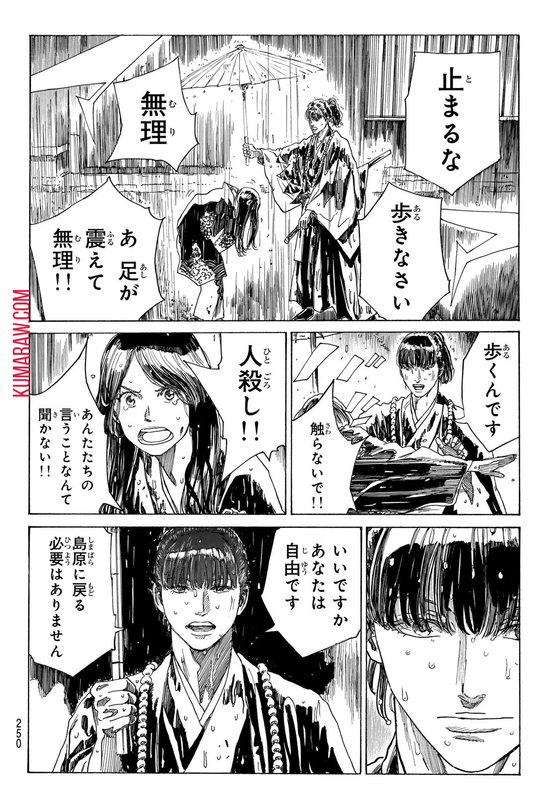 青のミブロ 第107話 - 4
