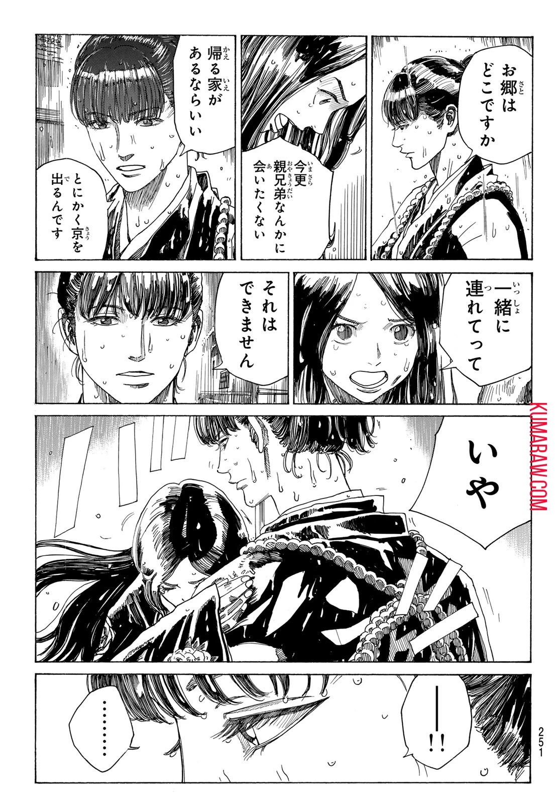 青のミブロ 第107話 - 5