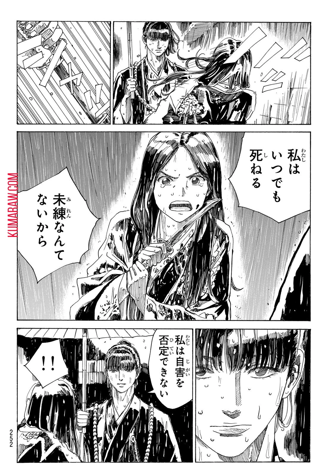 青のミブロ 第107話 - 6