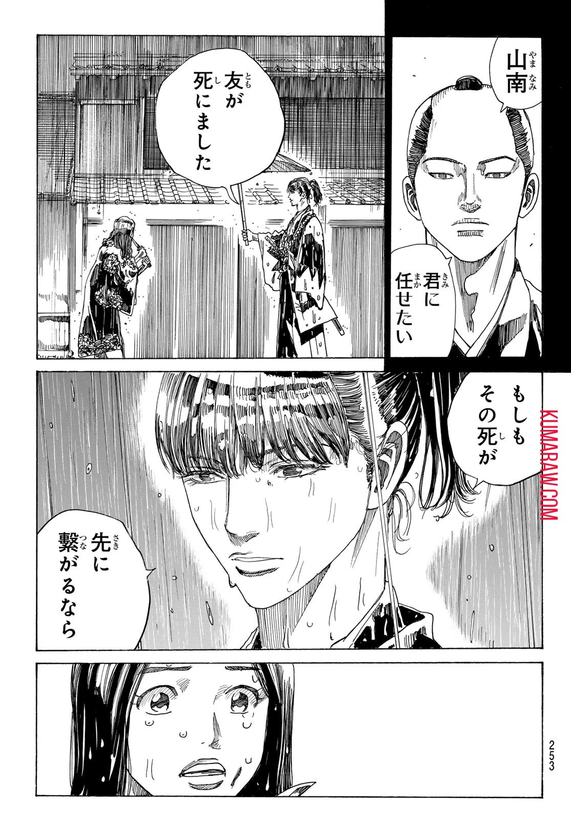 青のミブロ 第107話 - 7