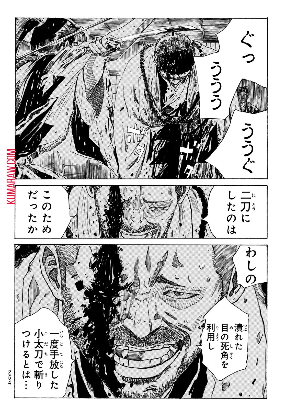 青のミブロ 第107話 - 8