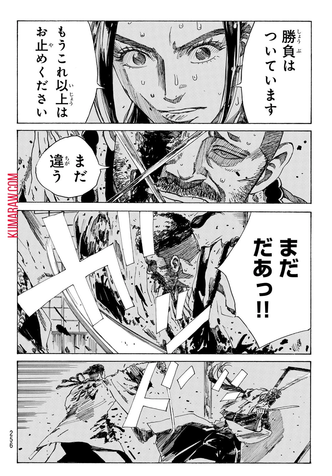 青のミブロ 第107話 - 10