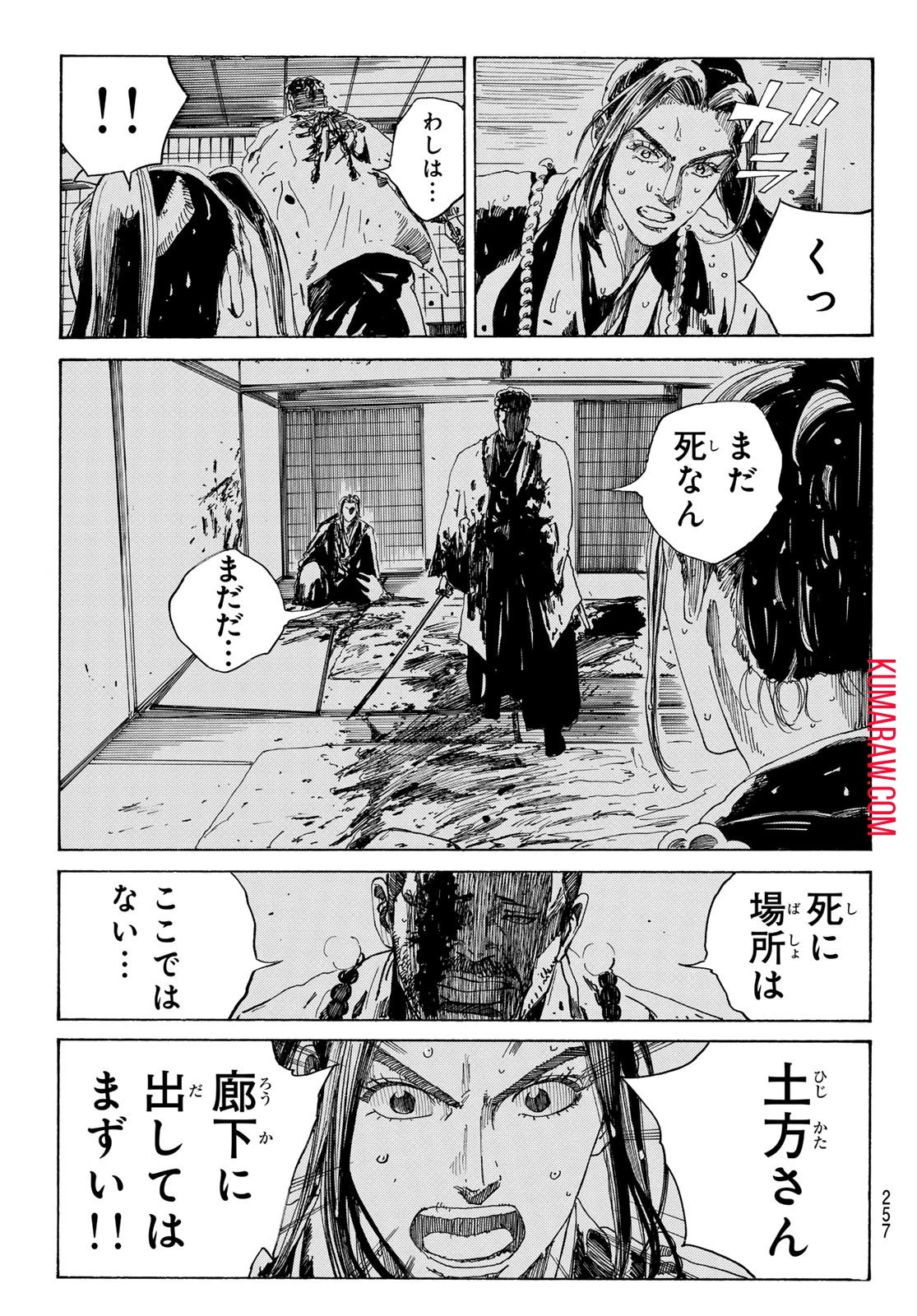 青のミブロ 第107話 - 11