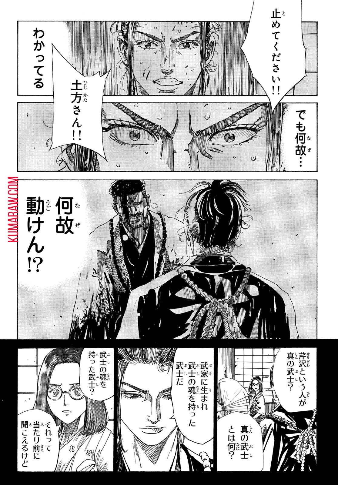 青のミブロ 第107話 - 12