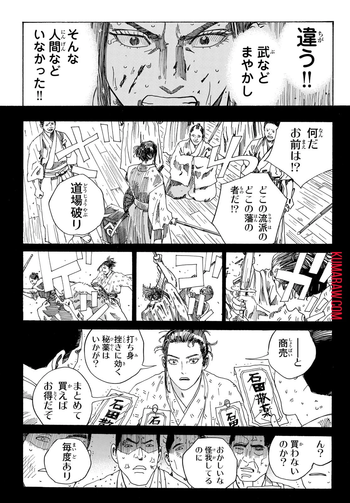 青のミブロ 第107話 - 13