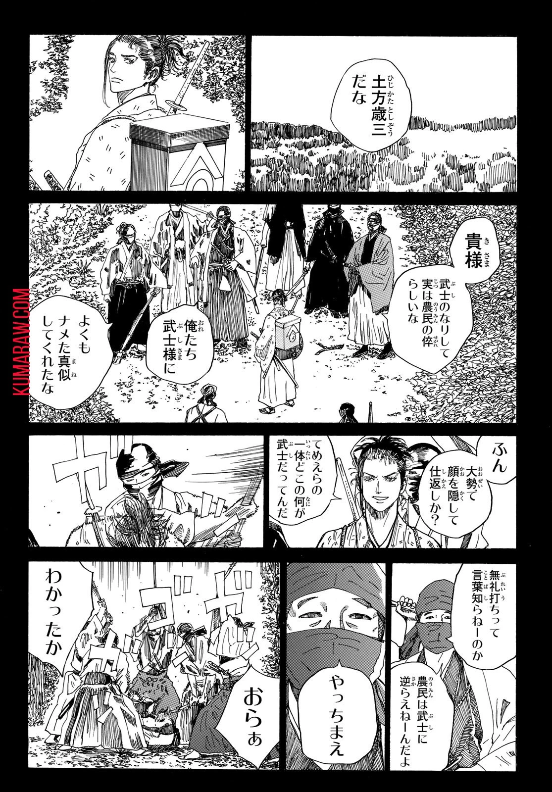 青のミブロ 第107話 - 14