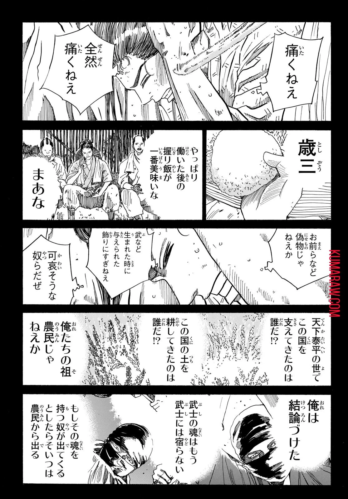 青のミブロ 第107話 - 15