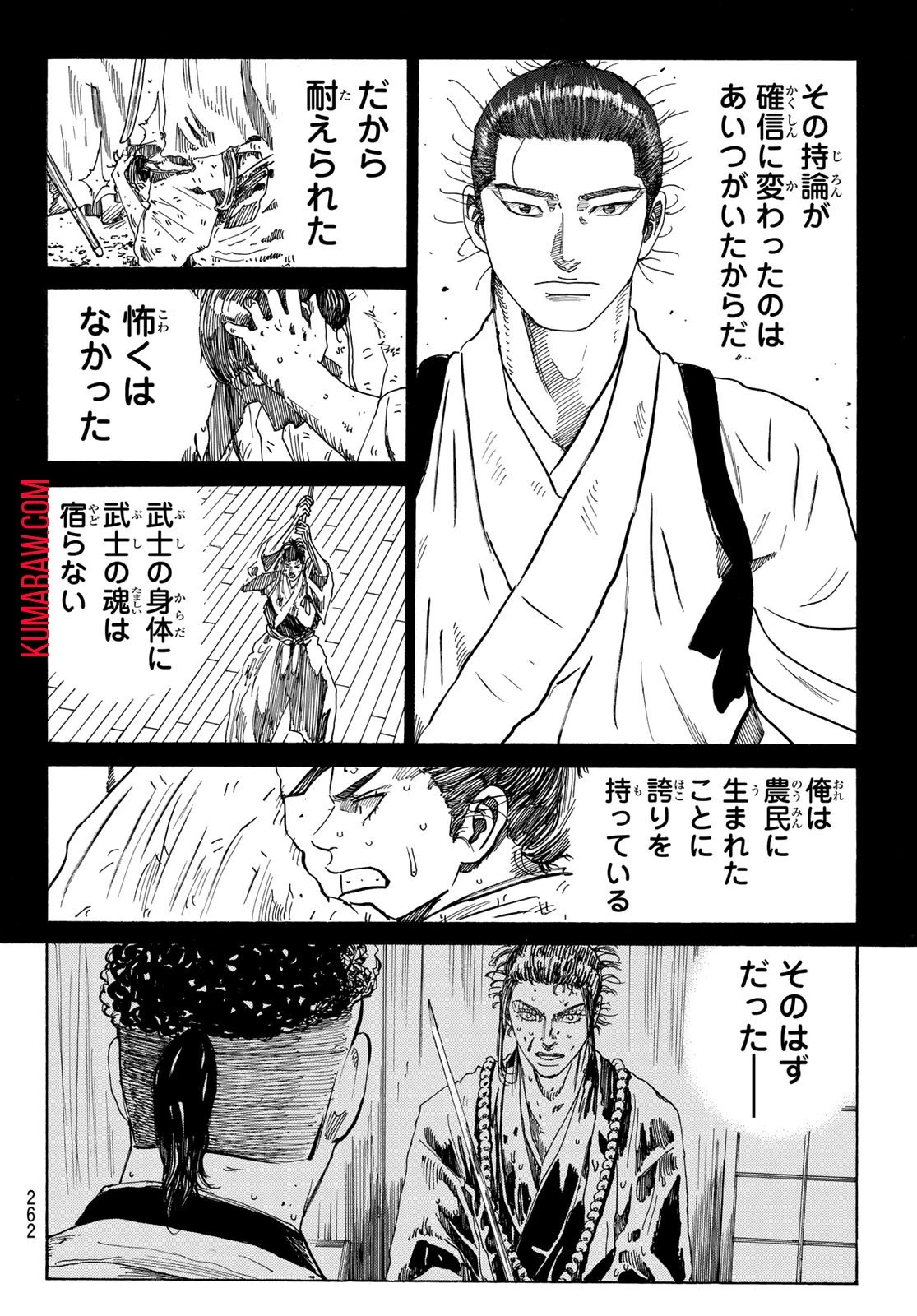 青のミブロ 第107話 - 16