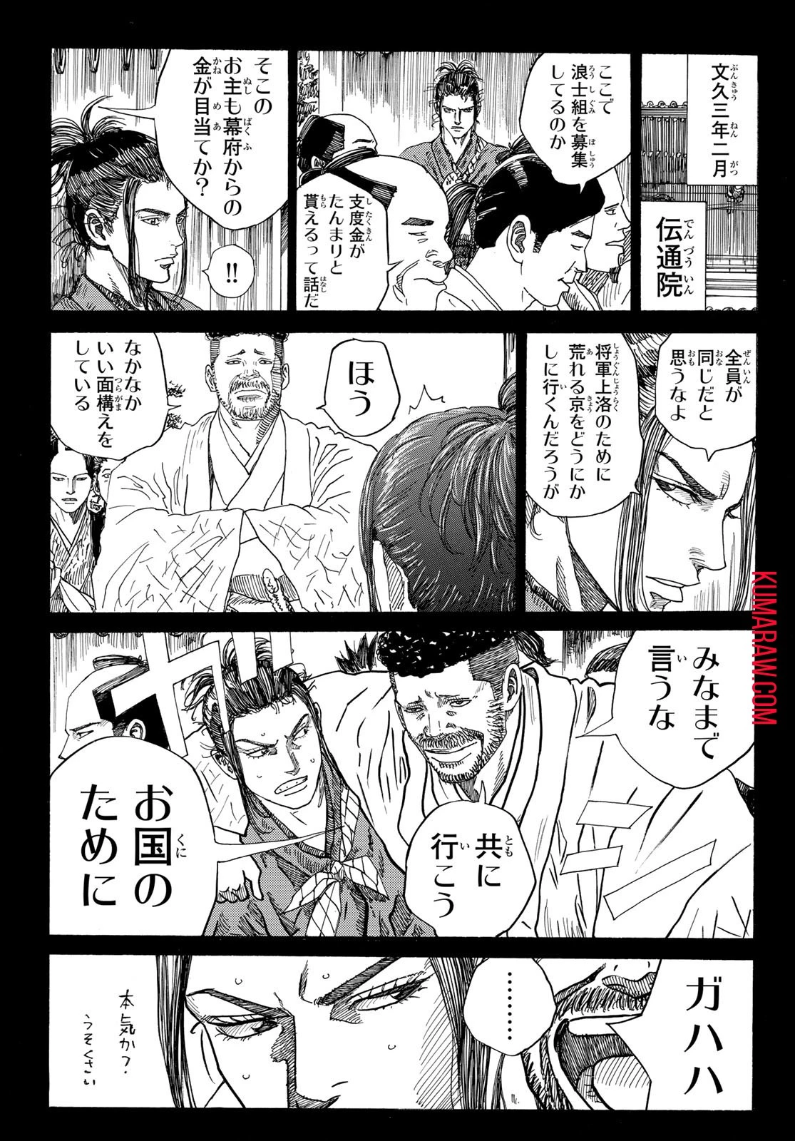 青のミブロ 第107話 - 17