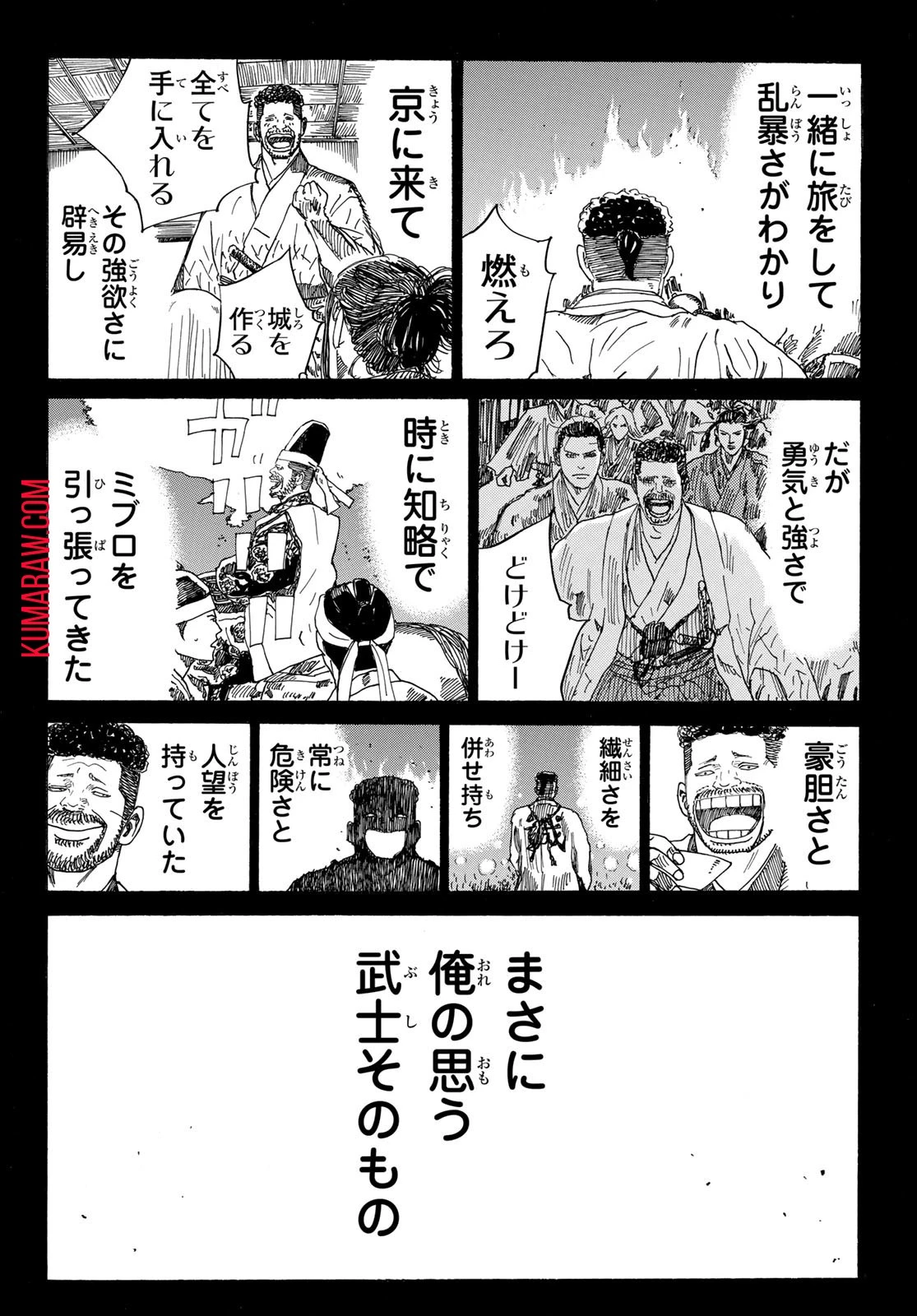 青のミブロ 第107話 - 18