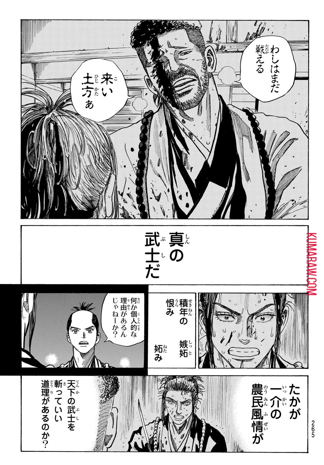 青のミブロ 第107話 - 19