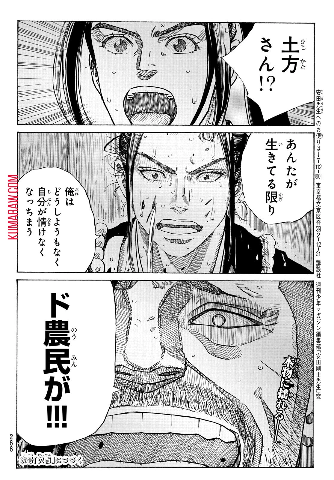 青のミブロ 第107話 - 20