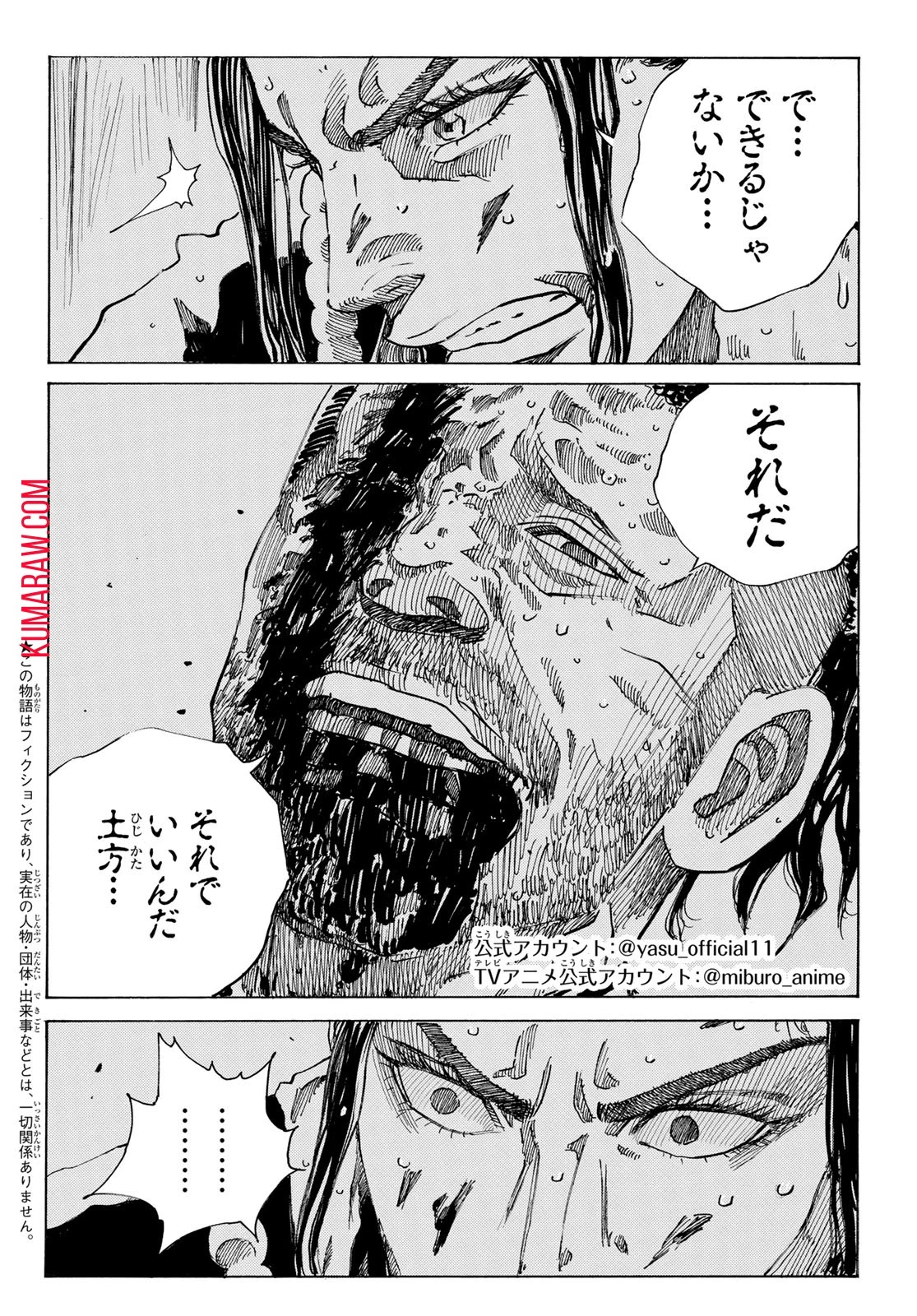 青のミブロ 第110話 - 2