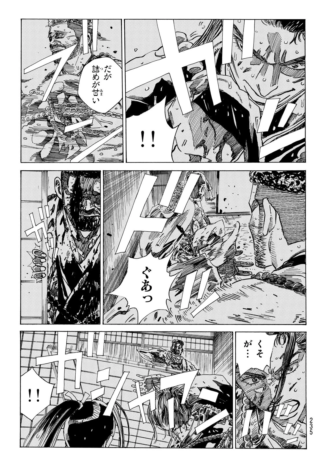 青のミブロ 第110話 - 3