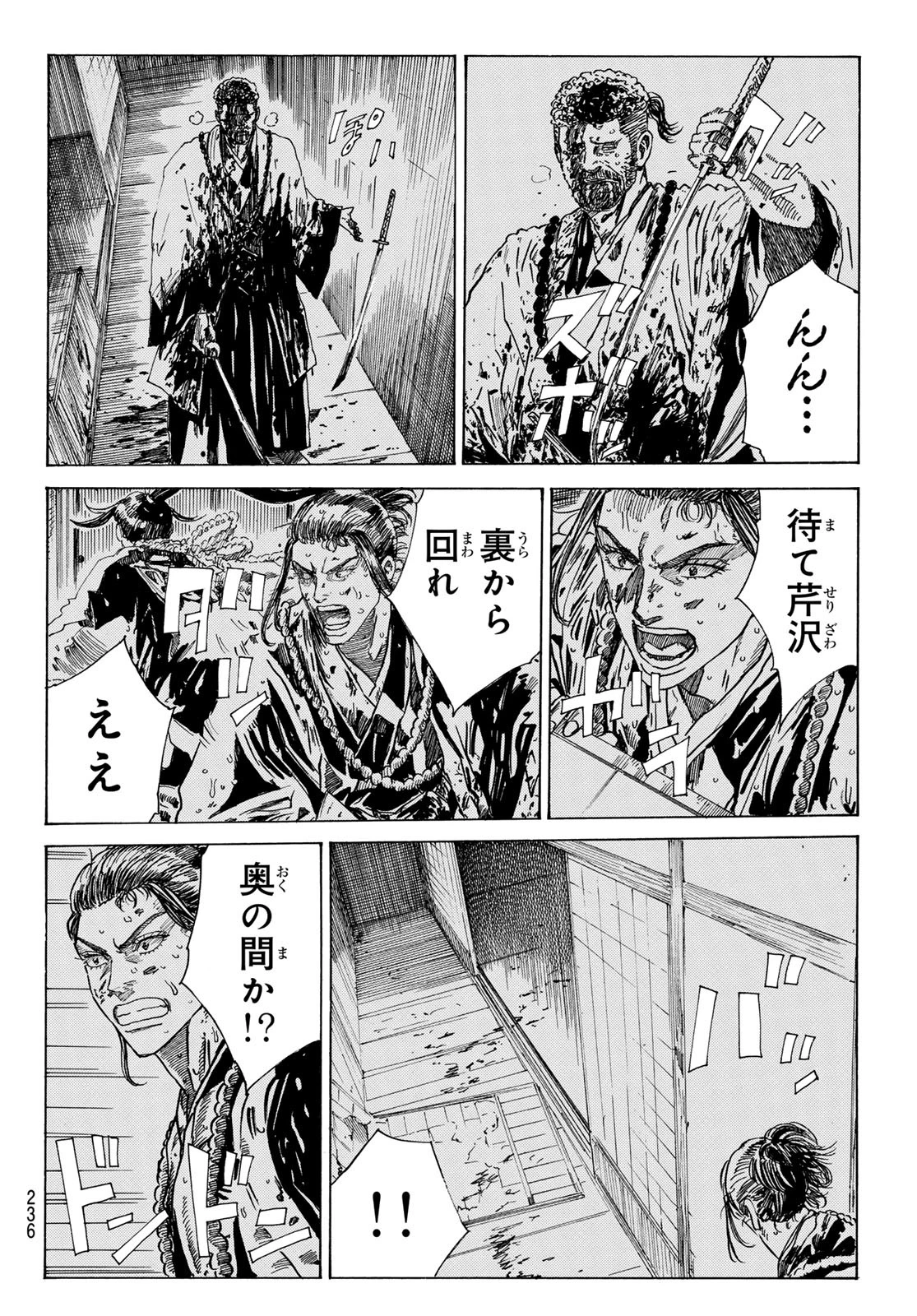 青のミブロ 第110話 - 4