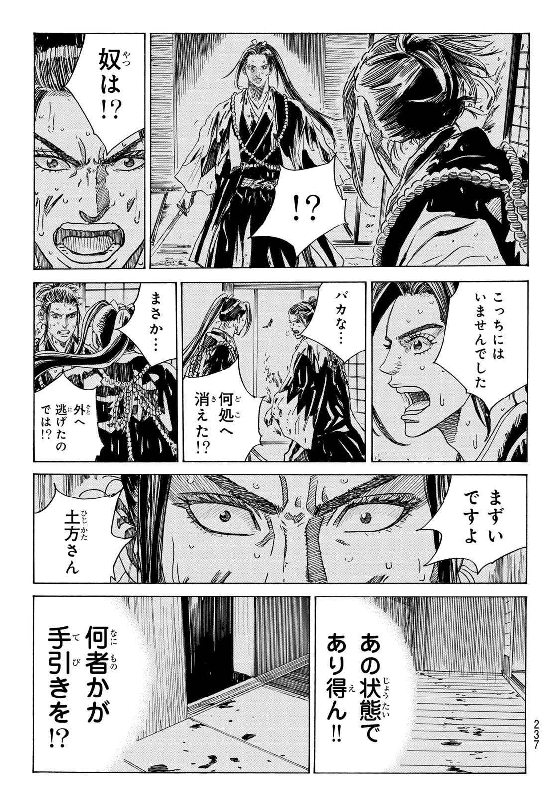 青のミブロ 第110話 - 5