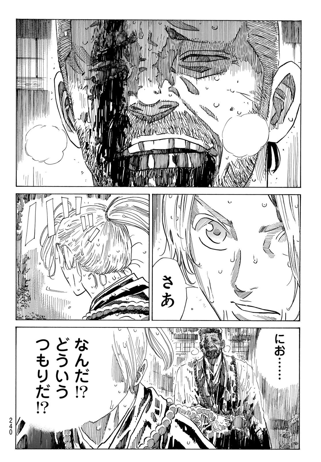 青のミブロ 第110話 - 8