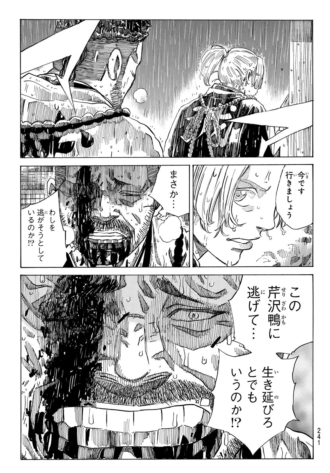 青のミブロ 第110話 - 9