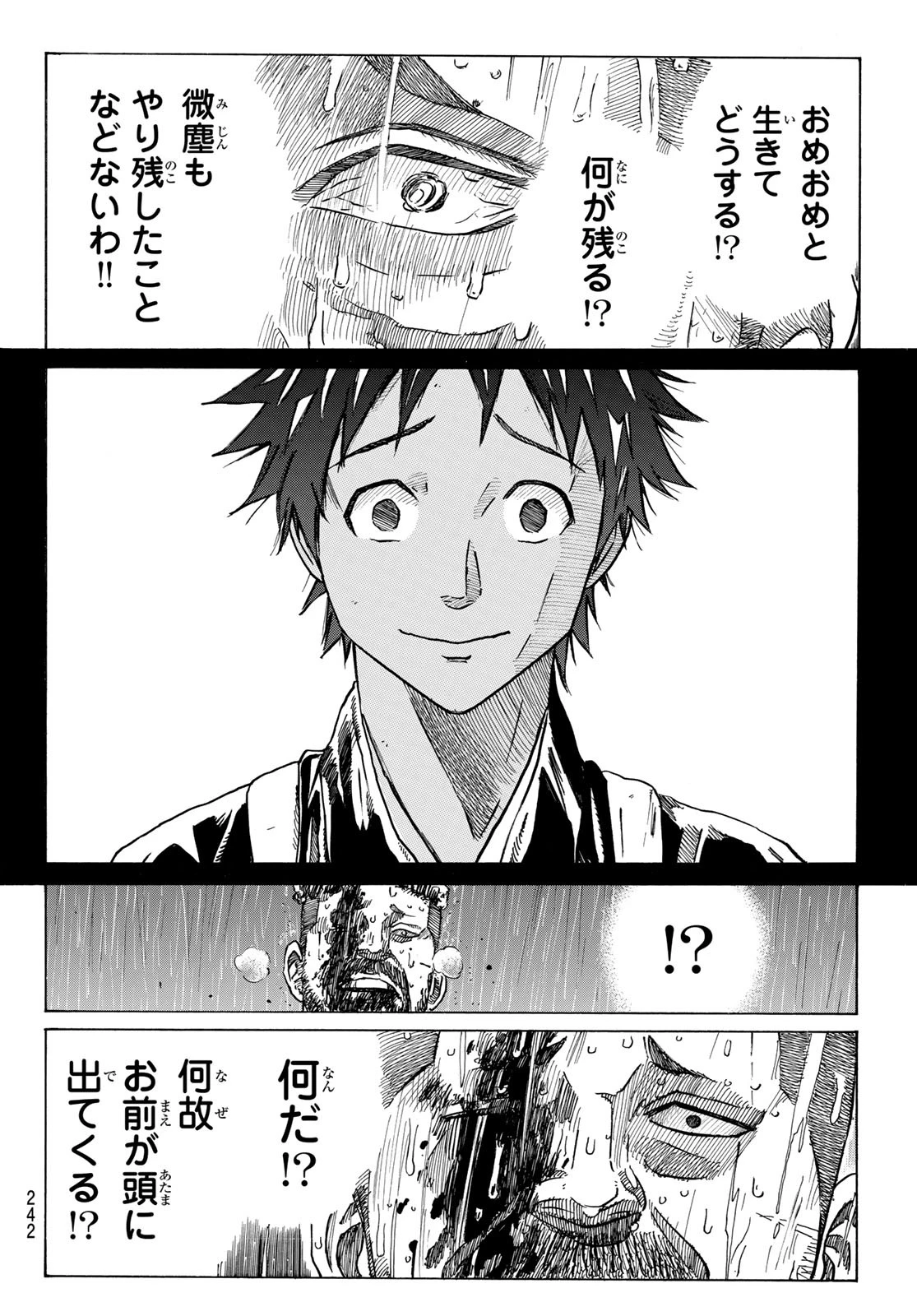 青のミブロ 第110話 - 10