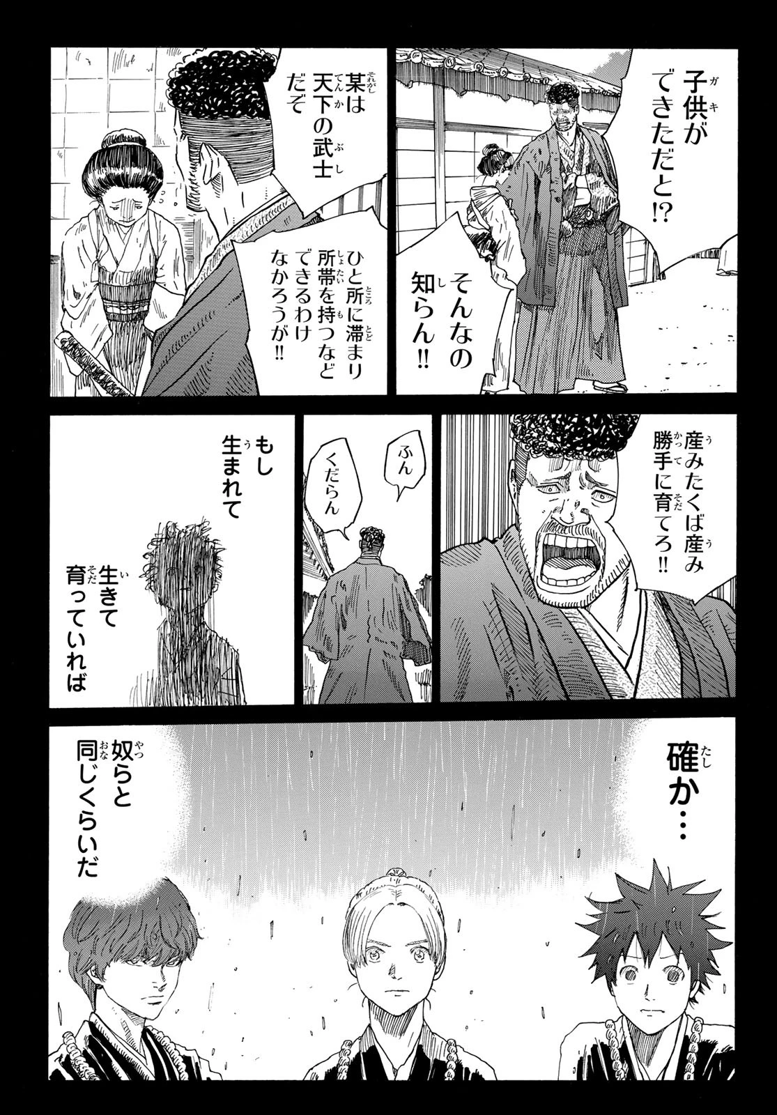 青のミブロ 第110話 - 11