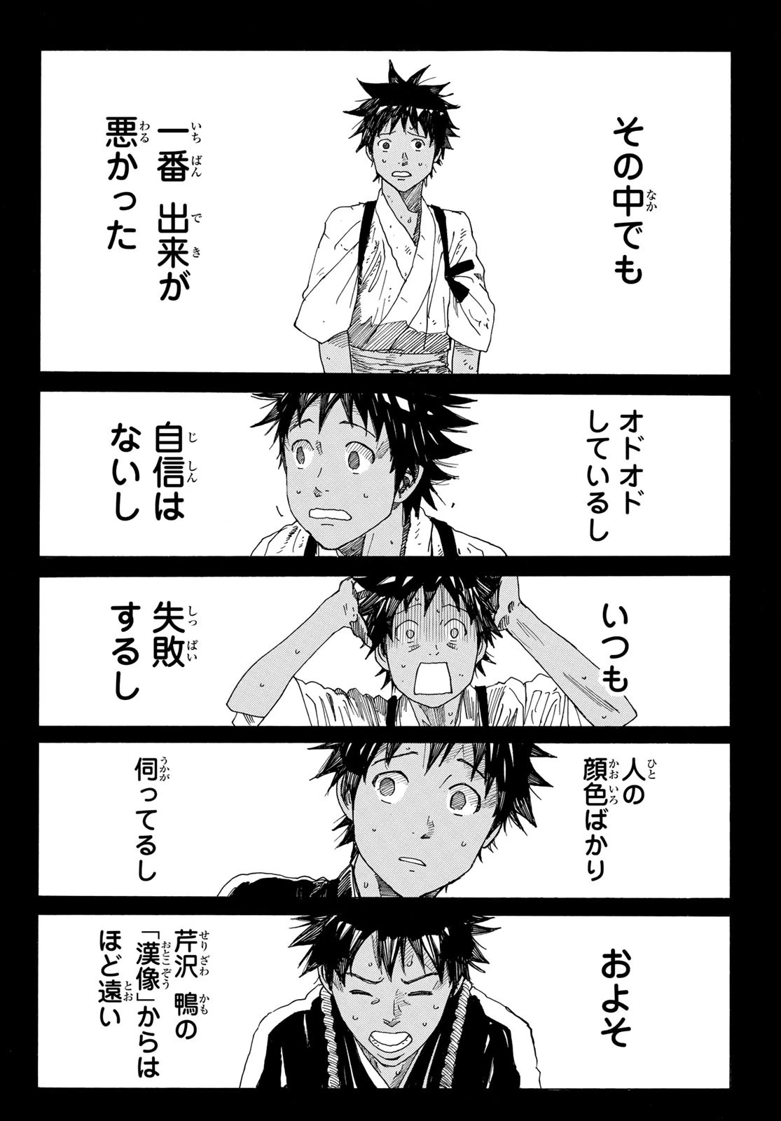 青のミブロ 第110話 - 12