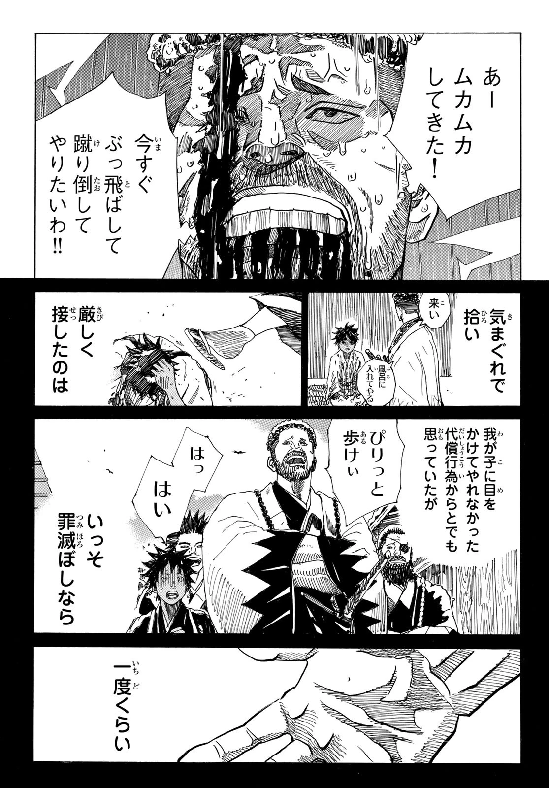 青のミブロ 第110話 - 13
