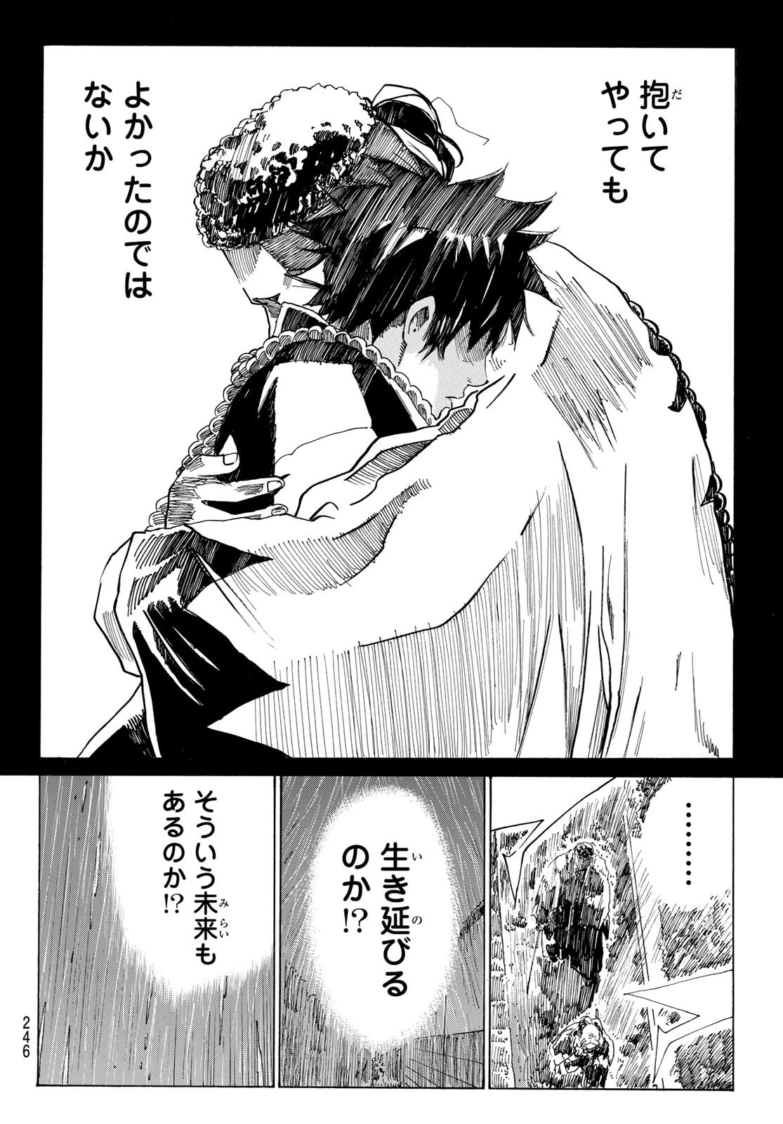 青のミブロ 第110話 - 14