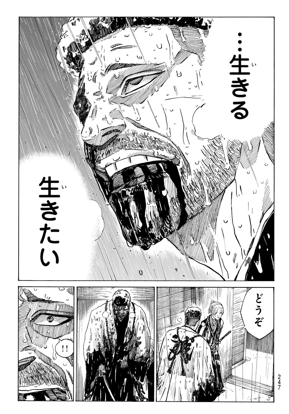 青のミブロ 第110話 - 15