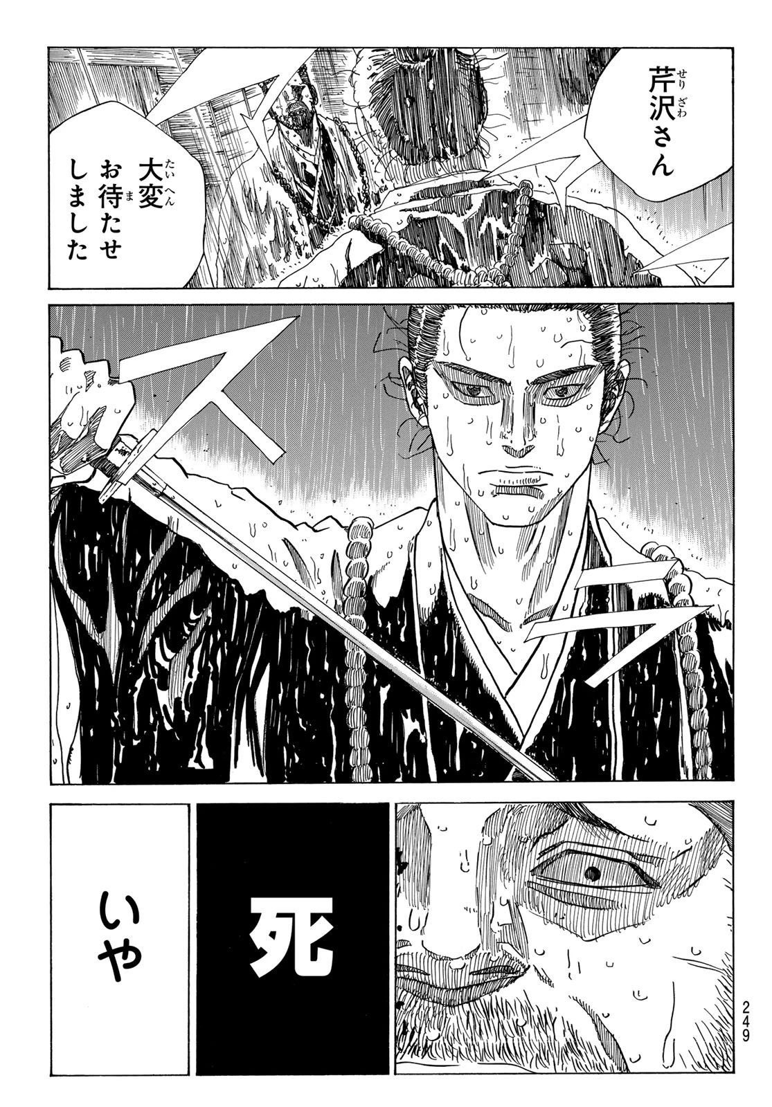 青のミブロ 第110話 - 17