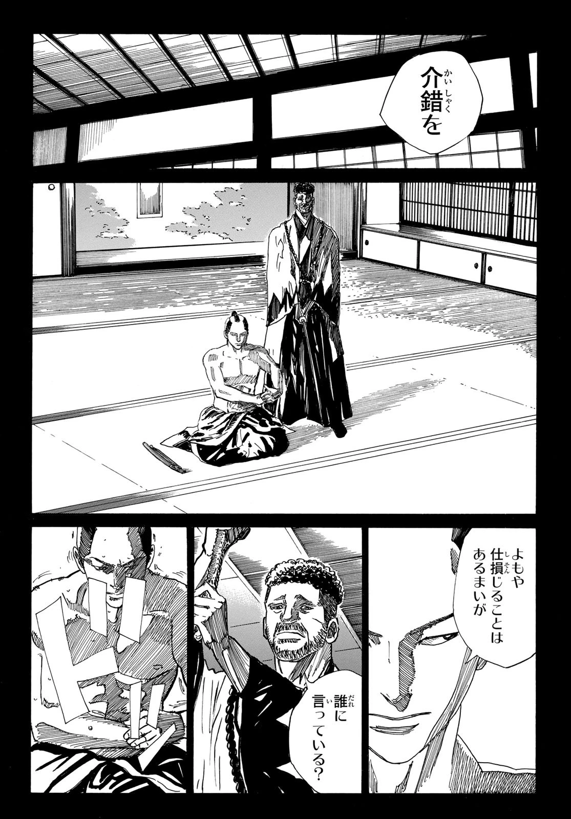 青のミブロ 第110話 - 18