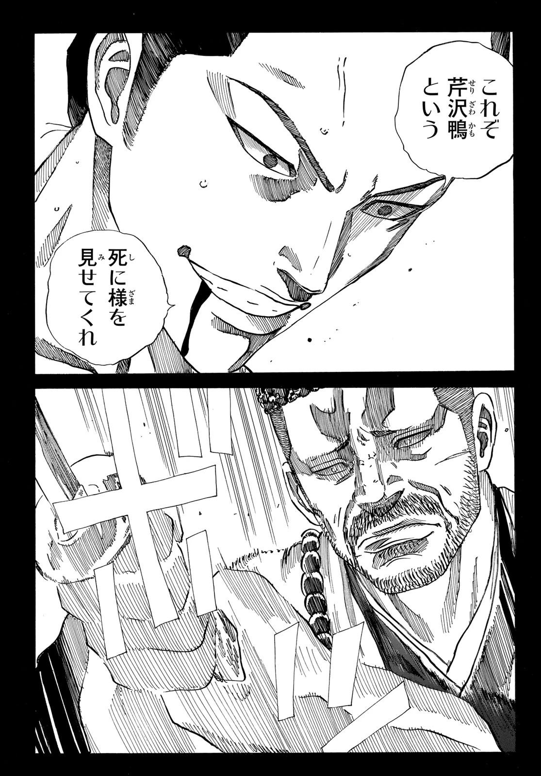 青のミブロ 第110話 - 19