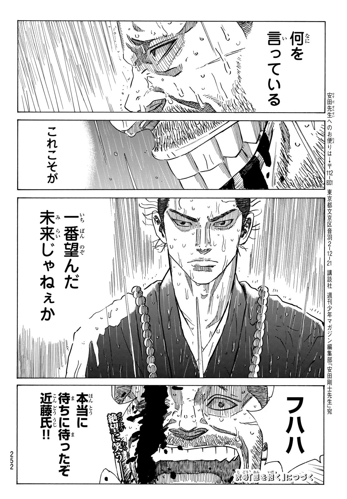 青のミブロ 第110話 - 20