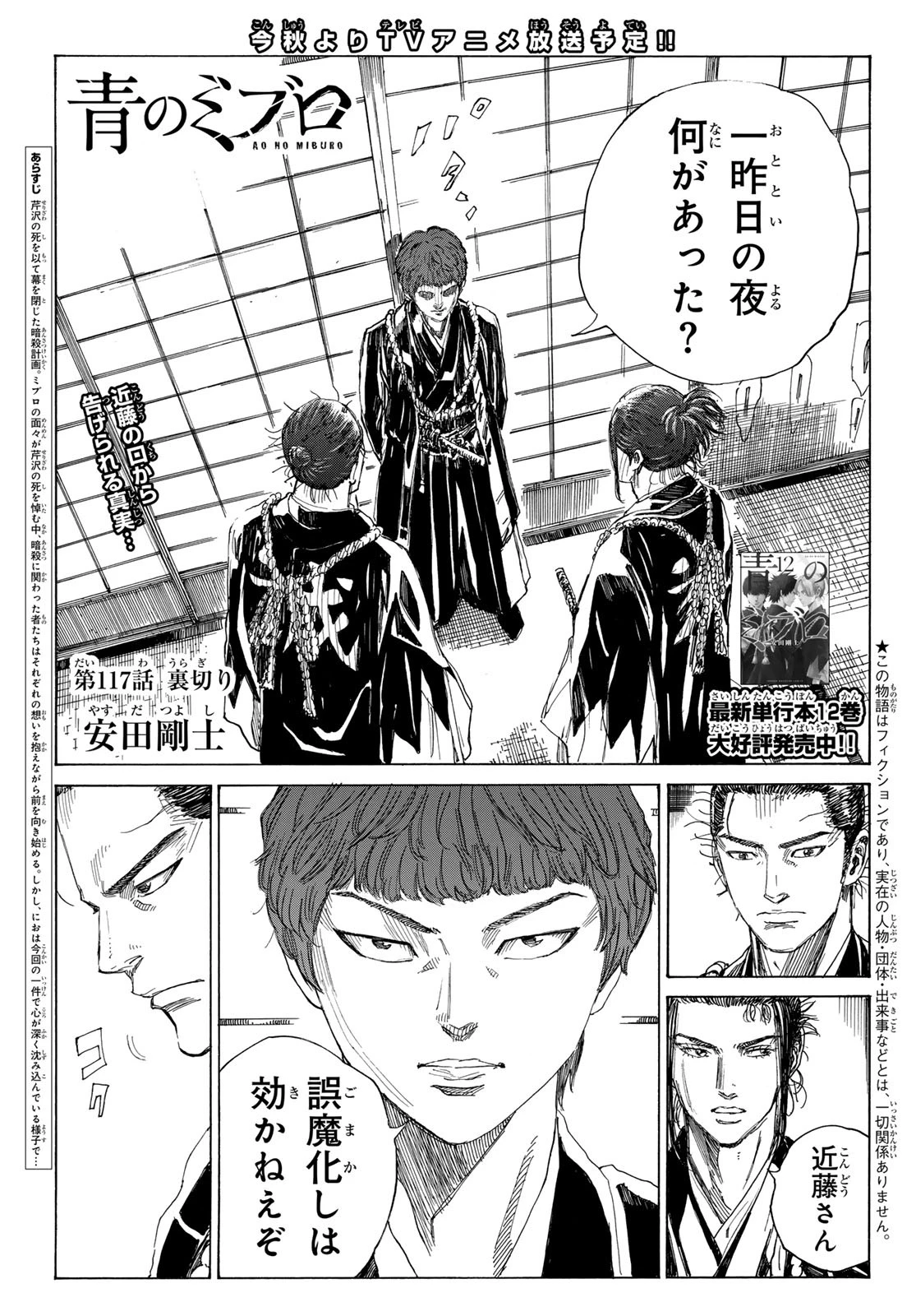 青のミブロ 第117話 - 1