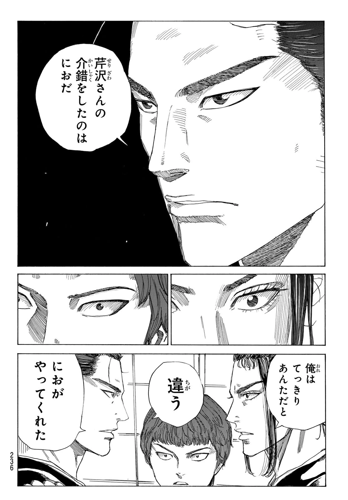 青のミブロ 第117話 - 2