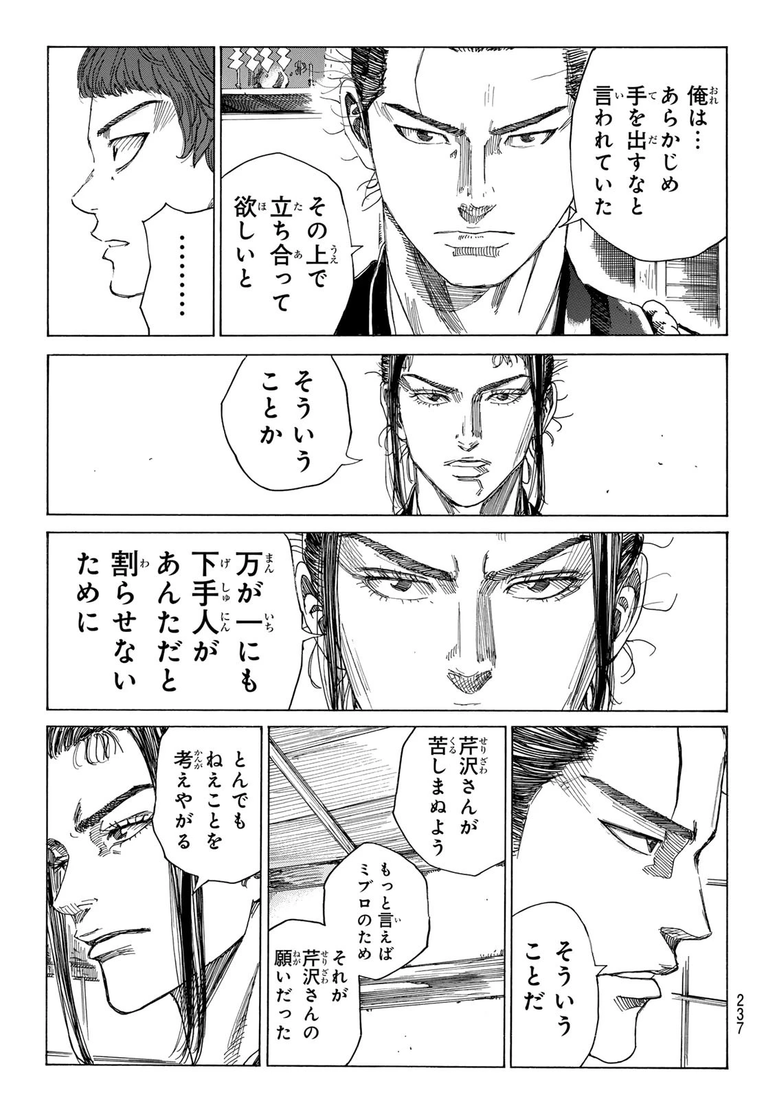 青のミブロ 第117話 - 3