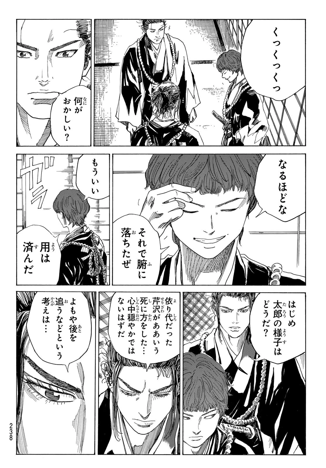 青のミブロ 第117話 - 4