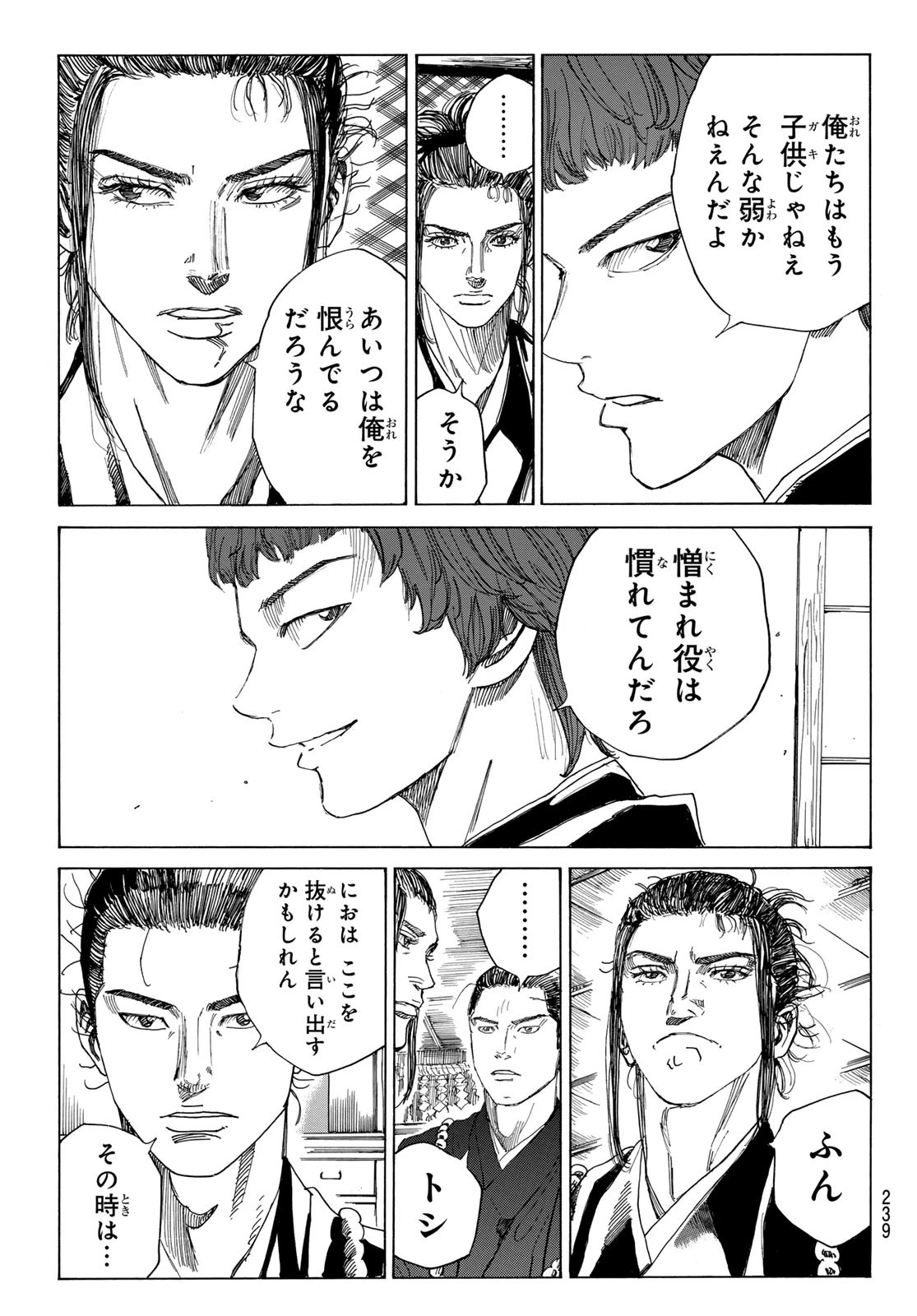 青のミブロ 第117話 - 5