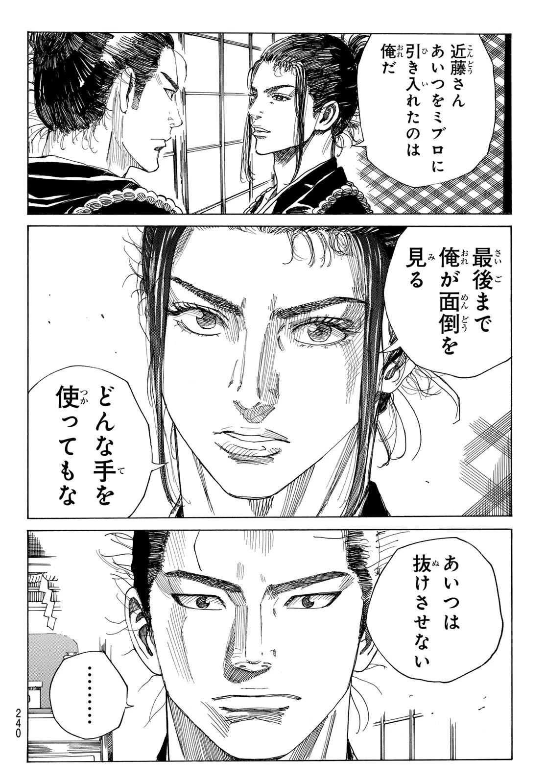 青のミブロ 第117話 - 6