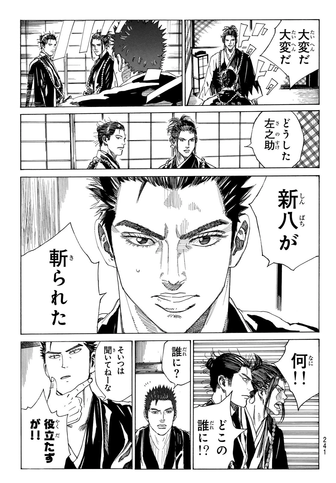 青のミブロ 第117話 - 7