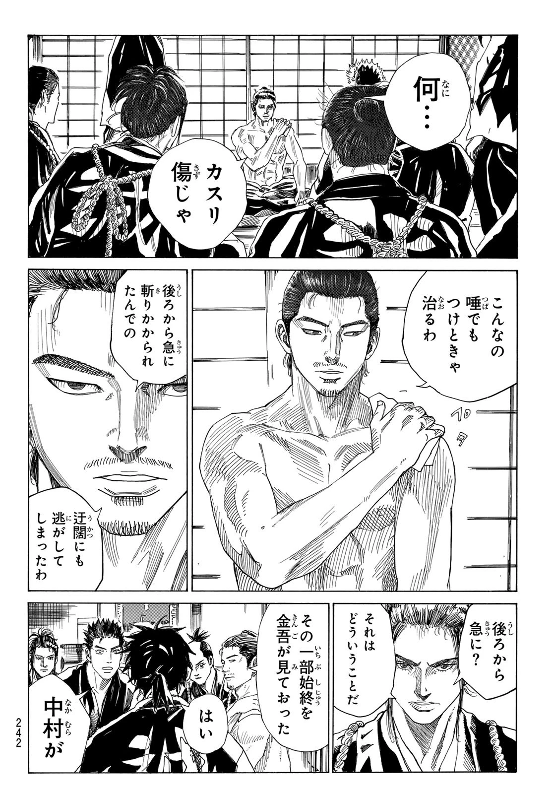 青のミブロ 第117話 - 8