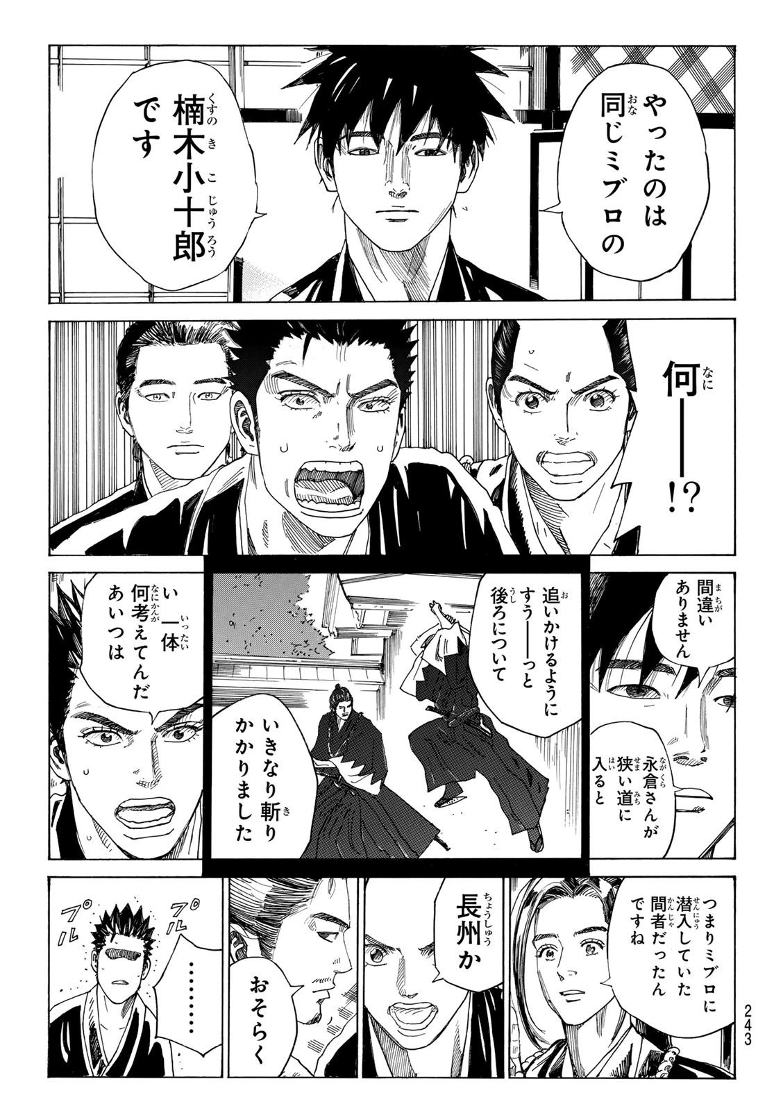 青のミブロ 第117話 - 9