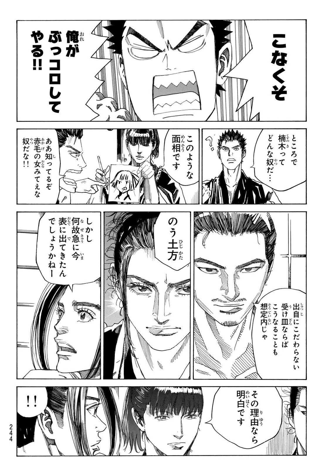 青のミブロ 第117話 - 10