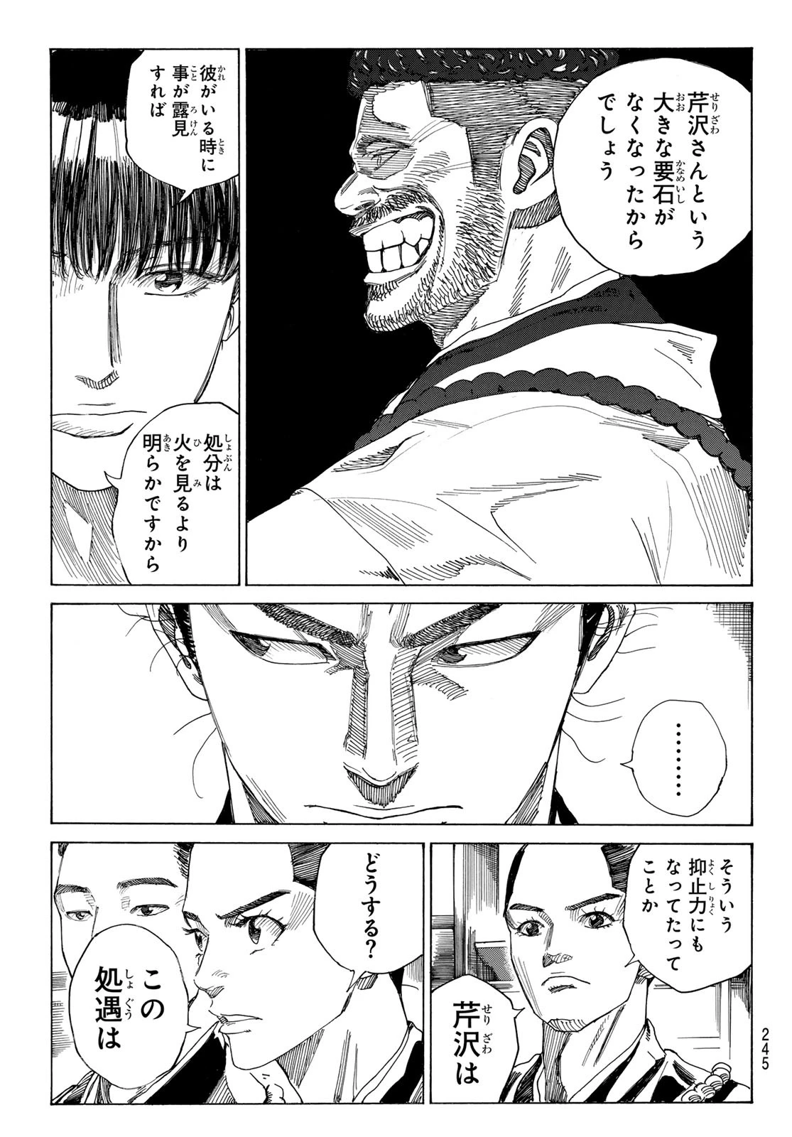 青のミブロ 第117話 - 11