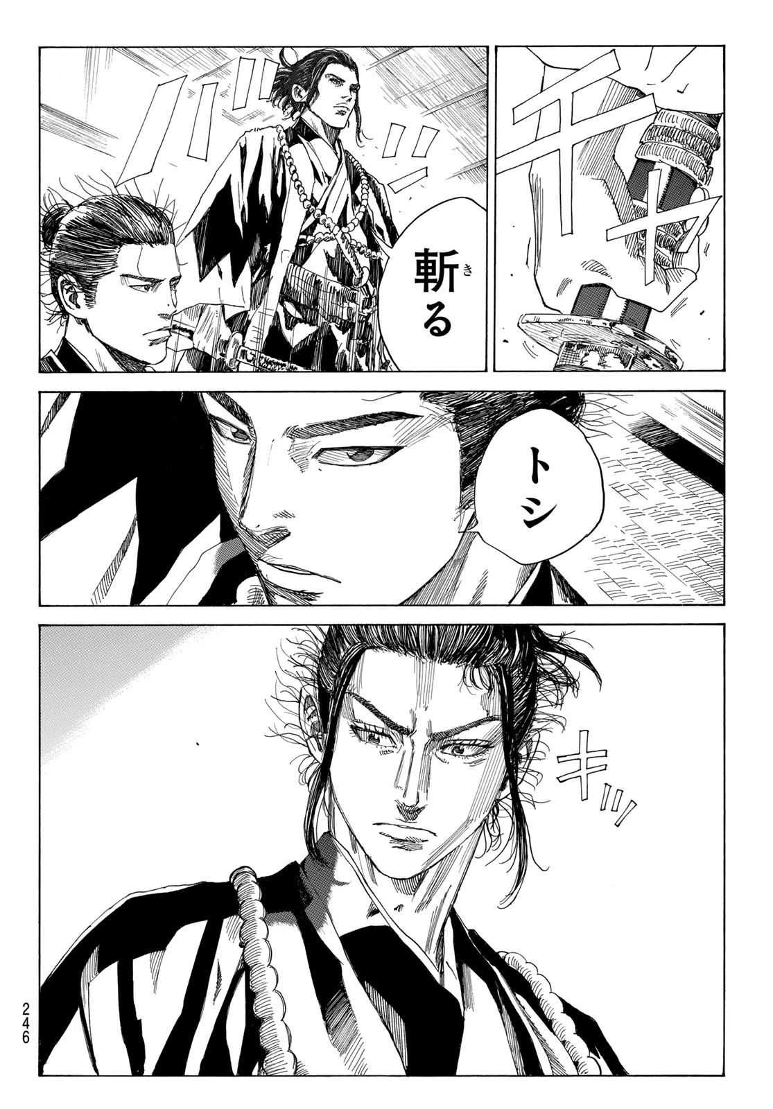 青のミブロ 第117話 - 12