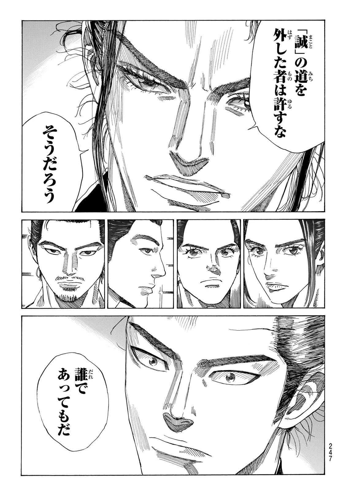 青のミブロ 第117話 - 13
