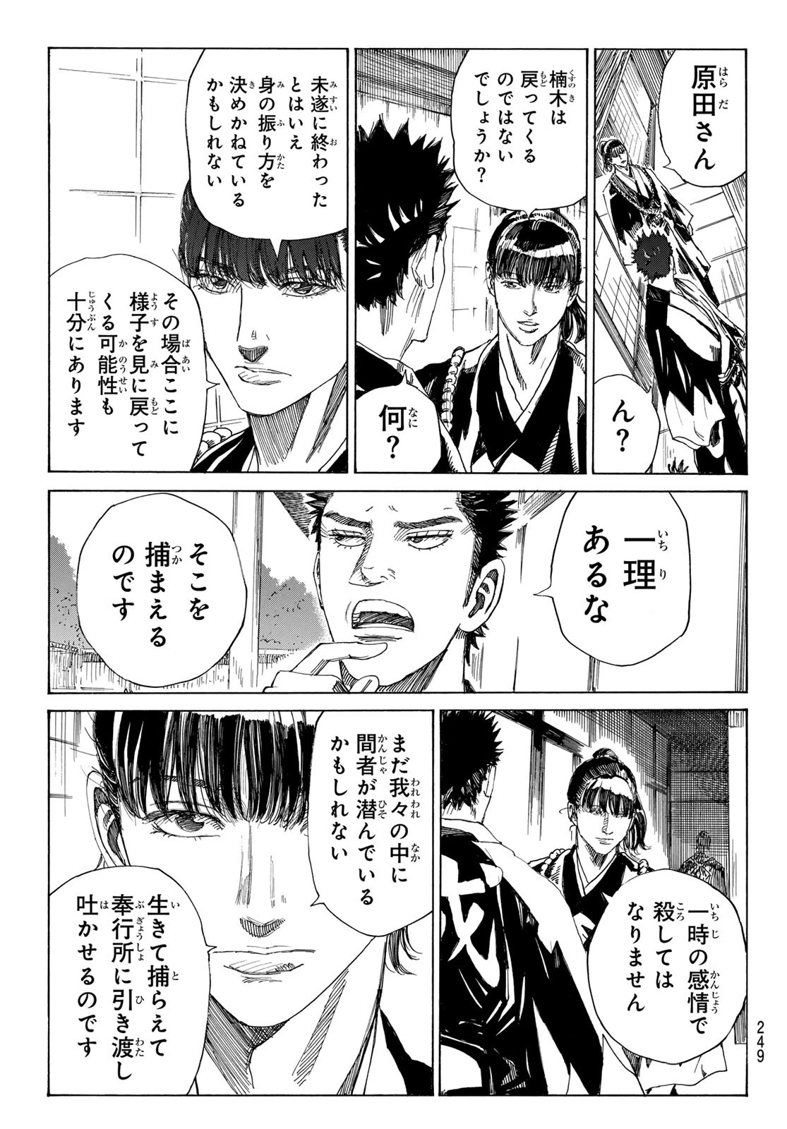 青のミブロ 第117話 - 15