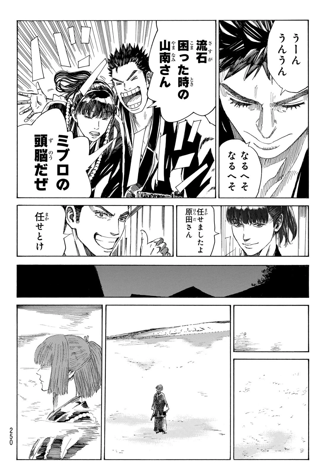 青のミブロ 第117話 - 16