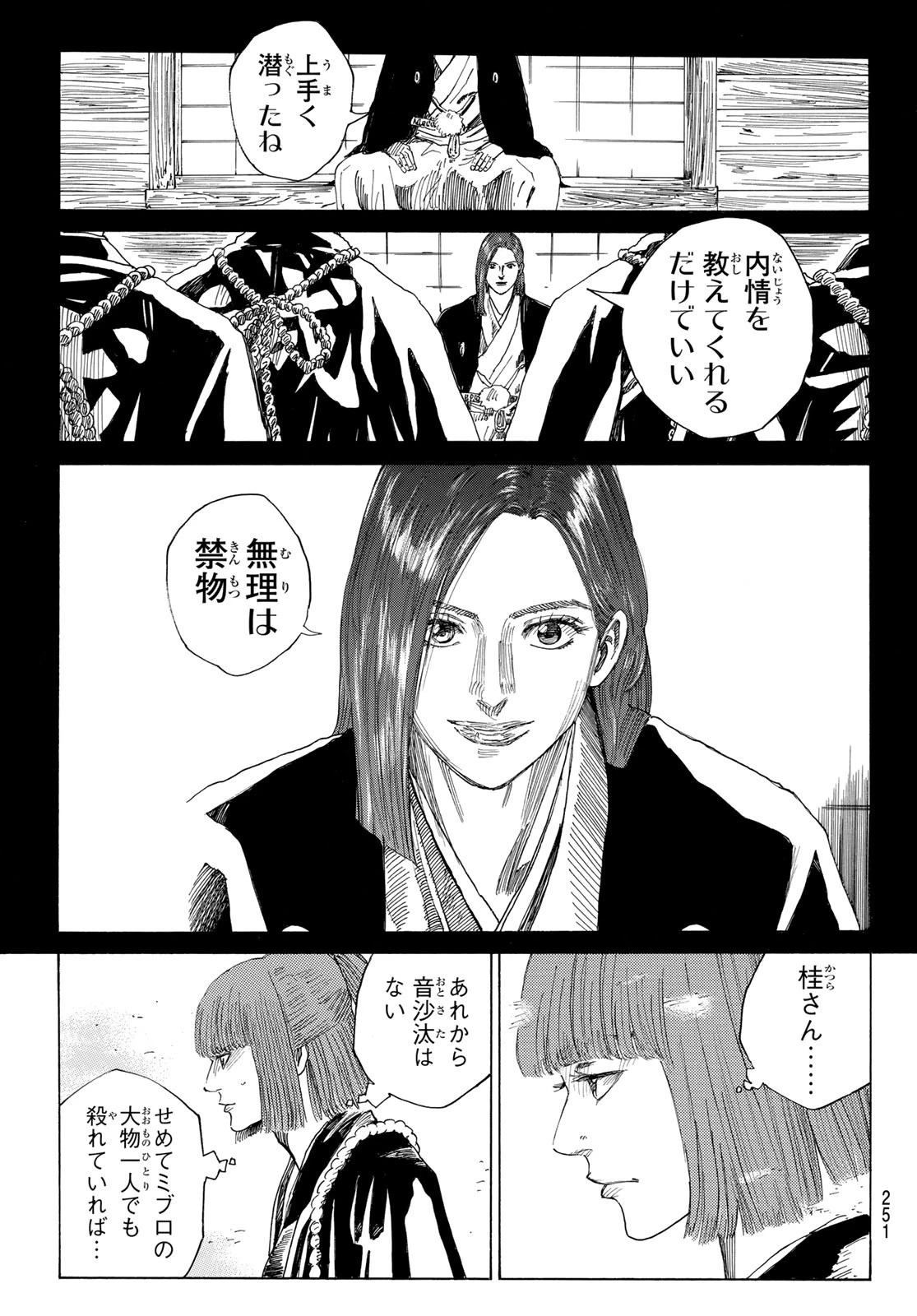 青のミブロ 第117話 - 17
