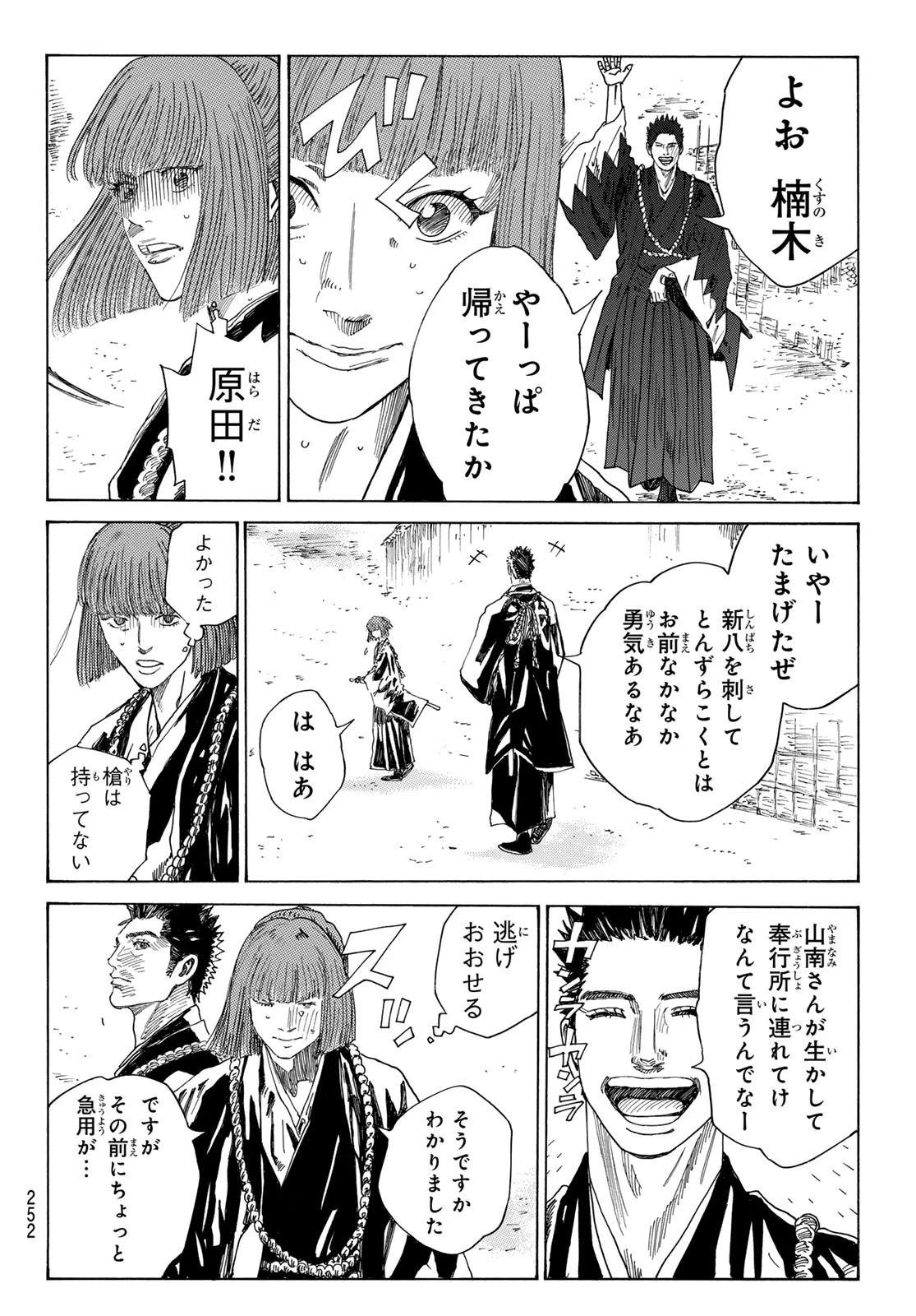 青のミブロ 第117話 - 18